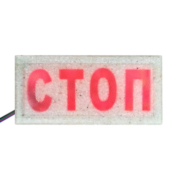 Светодиодная брусчатка с указателем Стоп 100x200 мм многоцветная RGB IP68